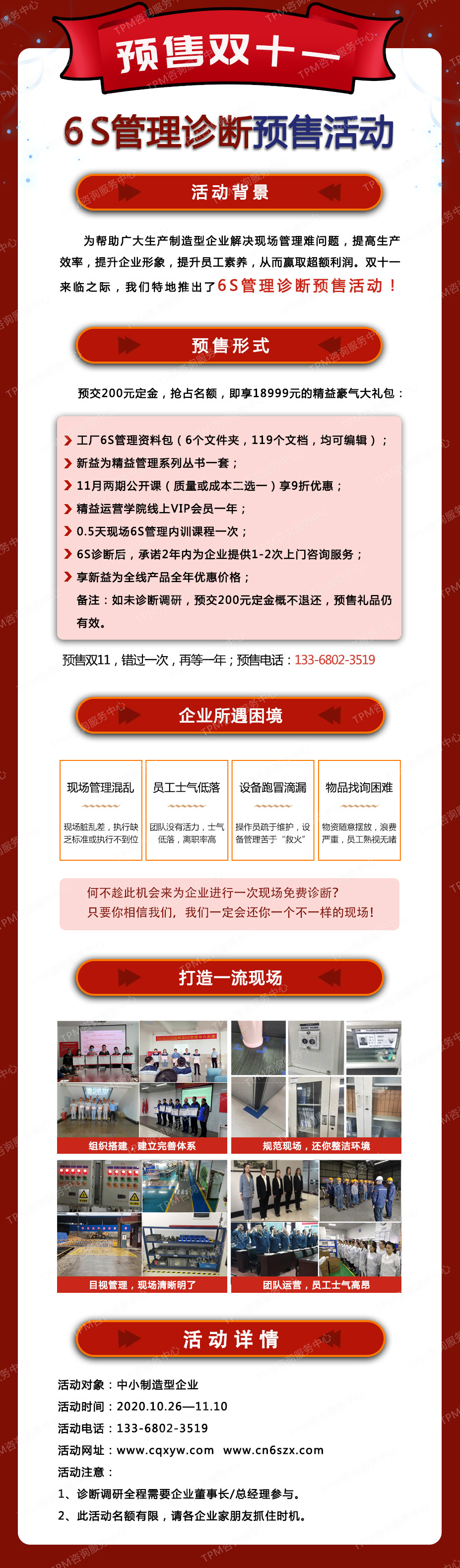 預(yù)售雙十一，6S管理診斷活動
