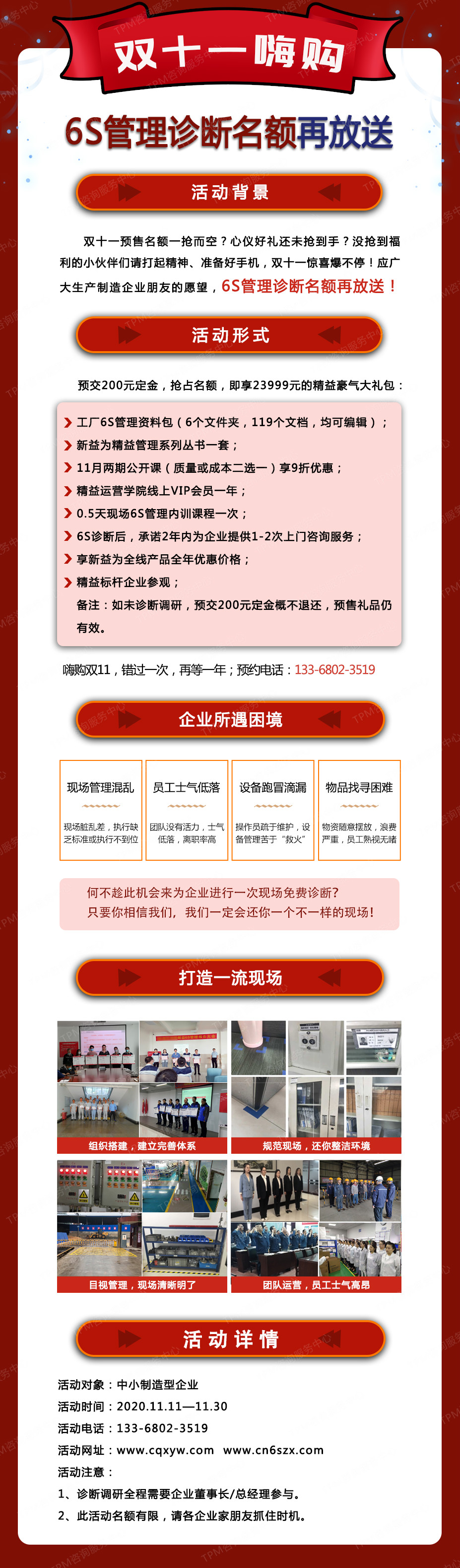 雙十一嗨購(gòu)，6S管理診斷名額再放送